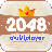 2048 Multiplayer icon