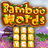 Bamboo Boggle version 1.0.8