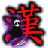 flappy kanji icon