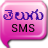 Telugu SMS APK Download