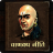 Chanakya Niti APK Download