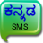 Descargar Kannada SMS