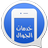 Jawwal Services version 1.0.7