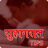 Suhagrat Tips APK Download