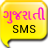 Gujarati SMS icon