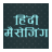 Hindi Messaging icon