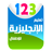 123 for kids - 3D Computer Center icon