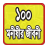 Hundred Great Scholars icon