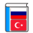 Free Russian Turkish Dictionary icon