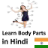 Body Parts in Hindi icon