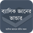 BanglaBasicMaster icon