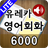 Ureka Korean 6000 LITE icon