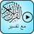 Holy Al-Quran APK Download