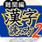 Kanji Yomikata2 icon