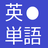 Japanese English Wordbook Eiken Class 1 icon