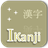 Học Kanji với IKanji icon