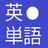 Japanese English Wordbook Eiken Class5 icon