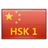HSK 1 Free icon