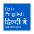 Learn English in Hindi icon