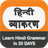 Hindi Grammar Course version 1.1