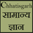 ChattisgarhGk icon