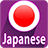 Japanese Courses icon