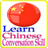 Learn Chinese Conversation Skill 2015-16 icon