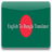 English To Bangla Translator icon