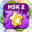 HSK 2 Cards icon