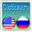 English Russion Dictionary icon