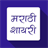Marathi Shayari APK Download