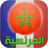 Ta3lim Francaise maroc icon
