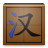 HanziWriting icon