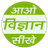 NCERT Science in Hindi icon