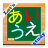 write_hiragana icon