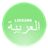 Arabic Lessons icon