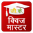 G.K.Hindi Quiz Master icon