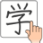 Chinese Handwriting Recognition Dictionary version 1.4.3