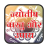Jyotish Vastu or Upay icon