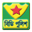 BD Police Contacts icon