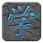 Chinese Primer icon