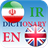 English Persion Dictionary icon