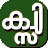 Malayalam Islamic Quiz icon