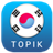 TOPIK :Korean Vocabulary List version 1.2.2