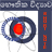 Physics Short Note (Sinhala) icon