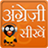 EnglishEdge-Hindi APK Download