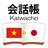 KaiwachoE2 version 2.0