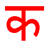 Hindi Letters Free icon