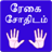 TamilPalmistry version 0.0.1