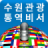 Suwon Tour ezTalky icon